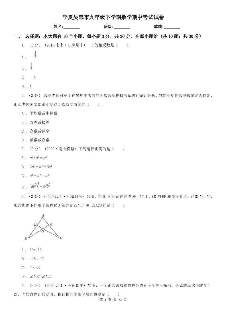 宁夏吴忠市九年级下学期数学期中考试试卷