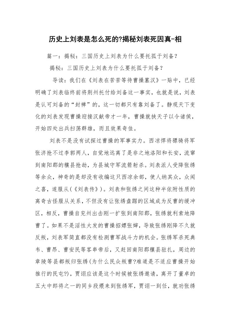 历史上刘表是怎么死的-揭秘刘表死因真-相