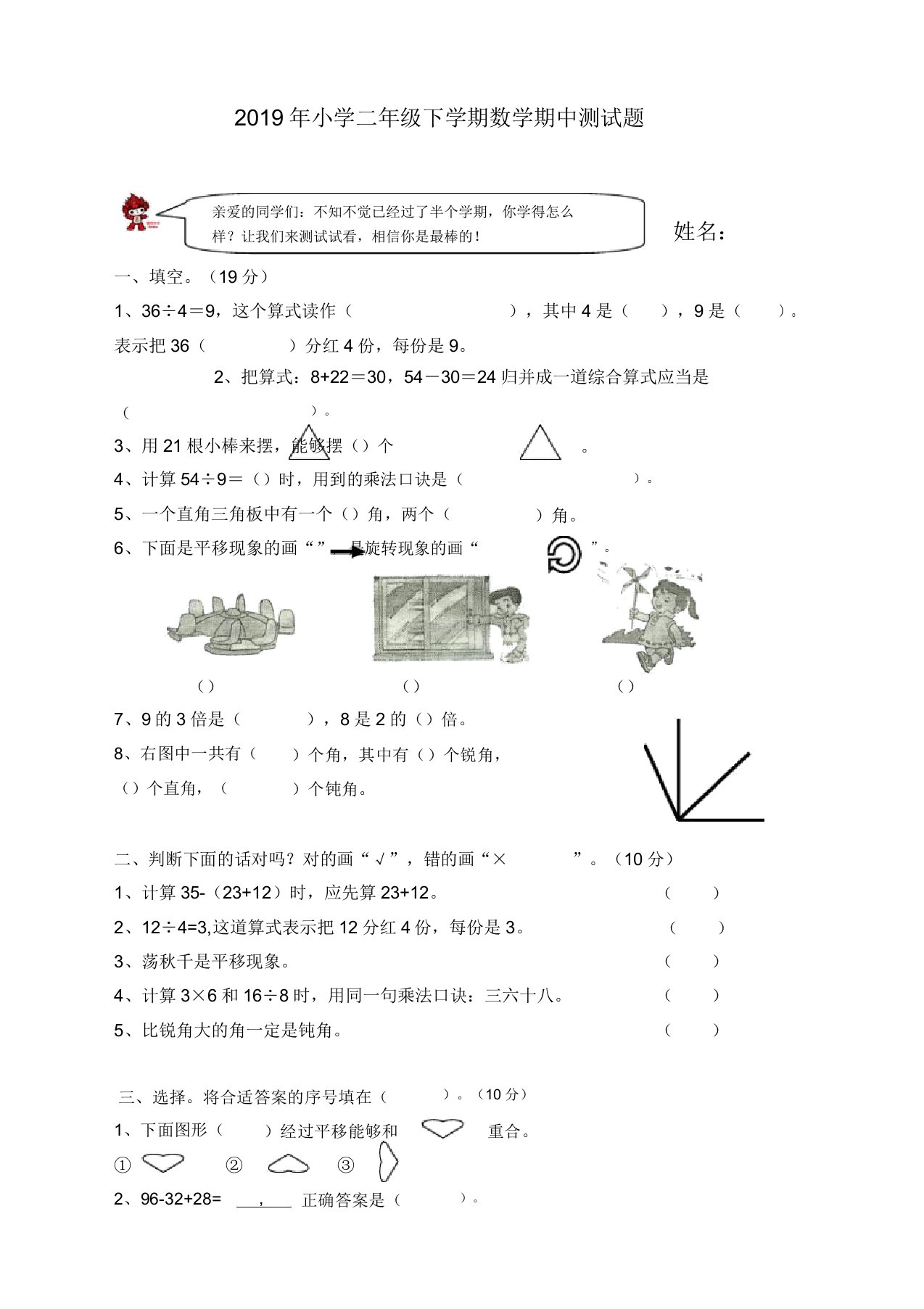 (精品版)2019年小学二年级下学期数学期中测试题