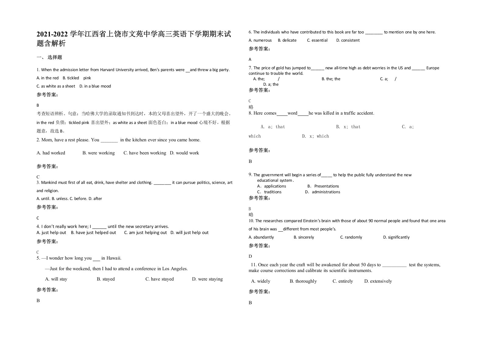 2021-2022学年江西省上饶市文苑中学高三英语下学期期末试题含解析