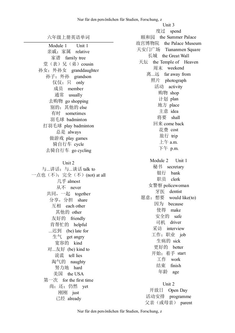 2018年上海版牛津英语六年级上册单词表及课文翻译