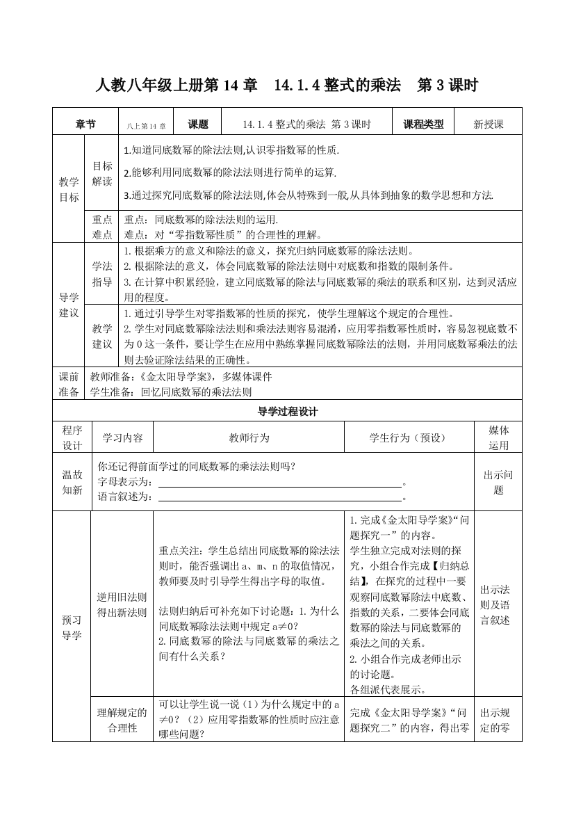 1414整式的乘法第3课时