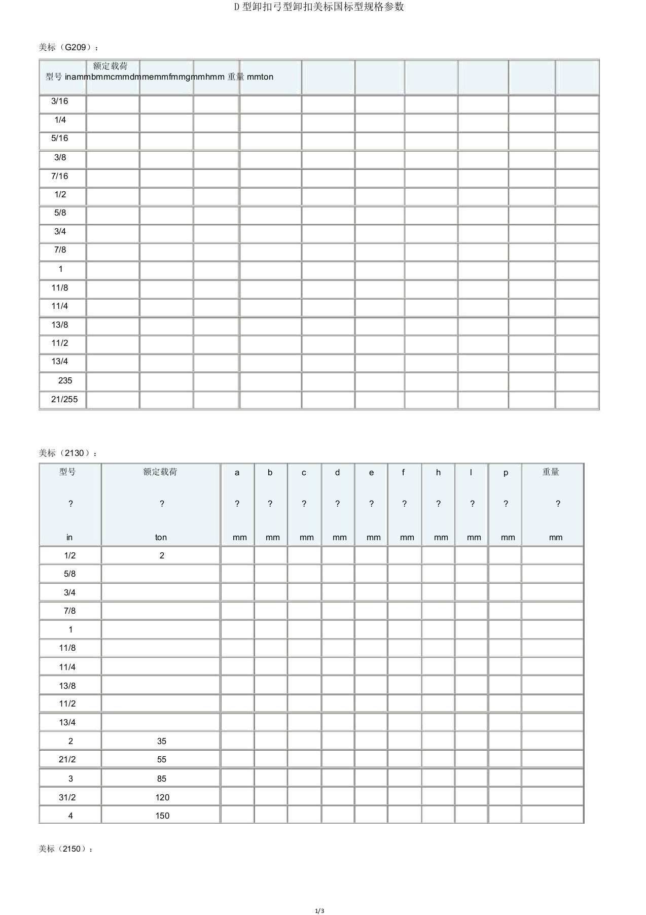 D型卸扣弓型卸扣美标国标型规格参数