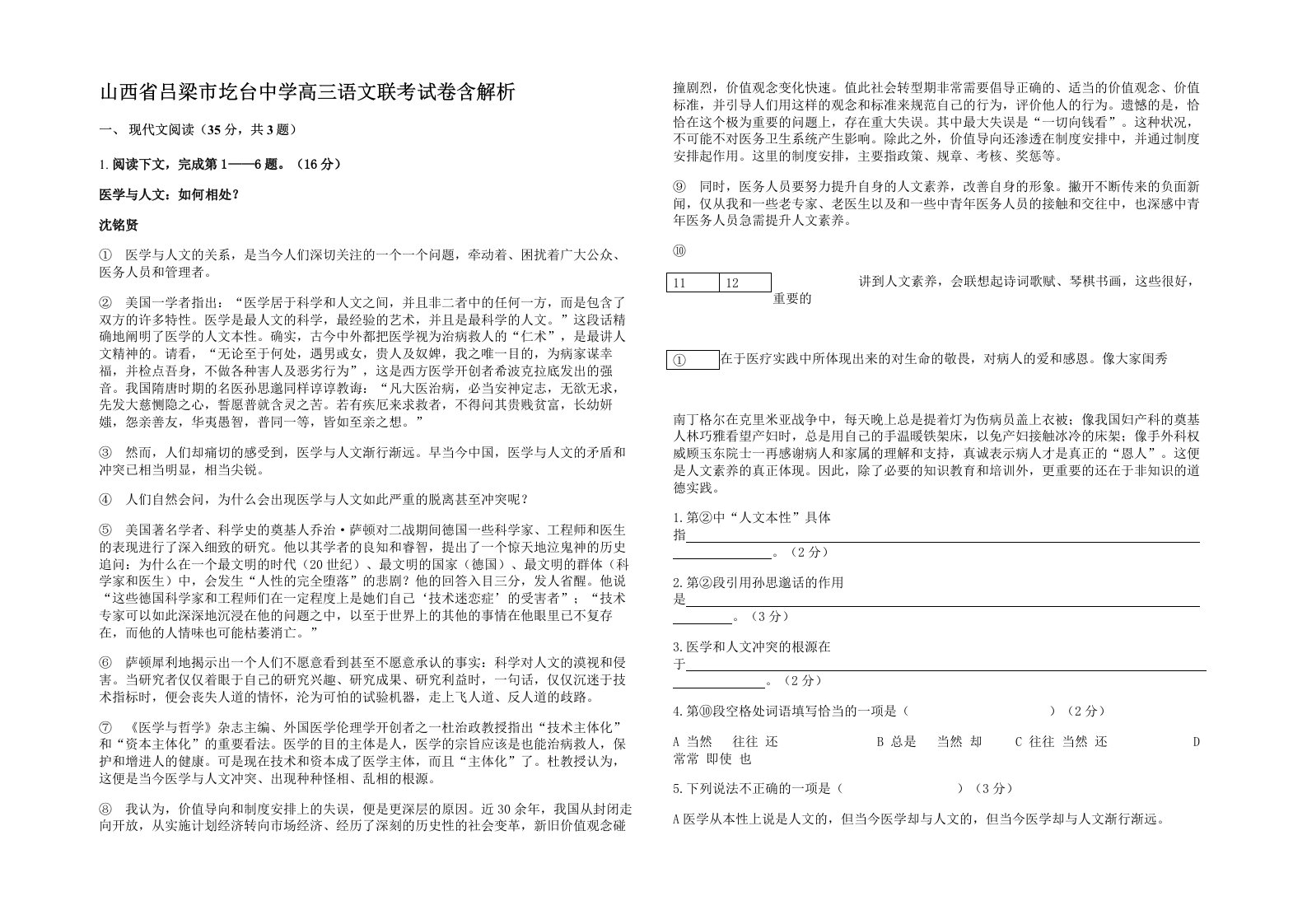 山西省吕梁市圪台中学高三语文联考试卷含解析