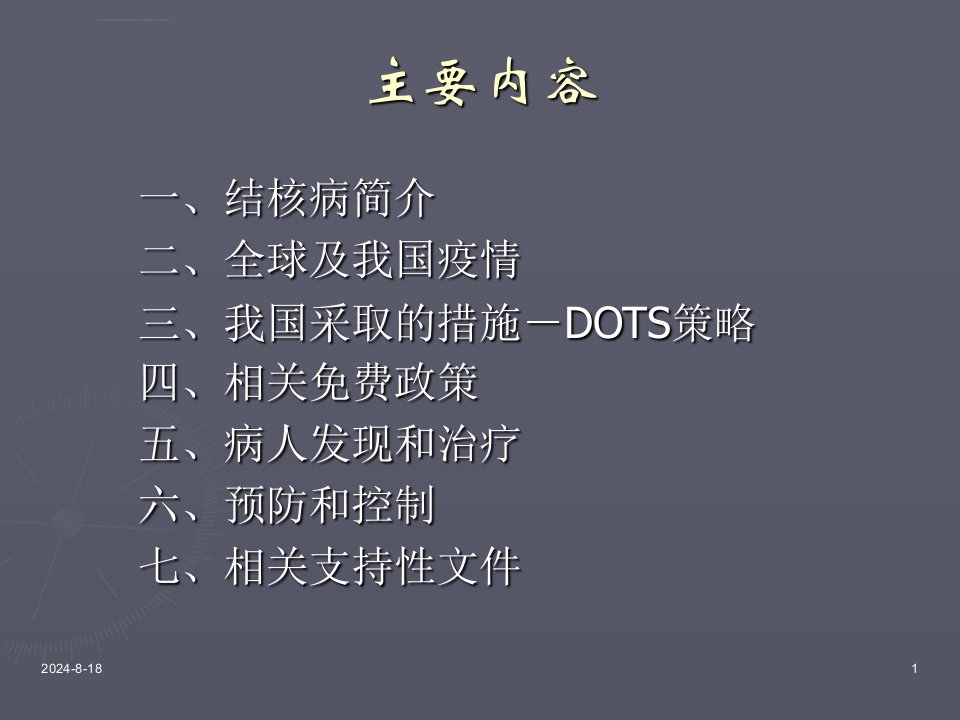 学校肺结核防治