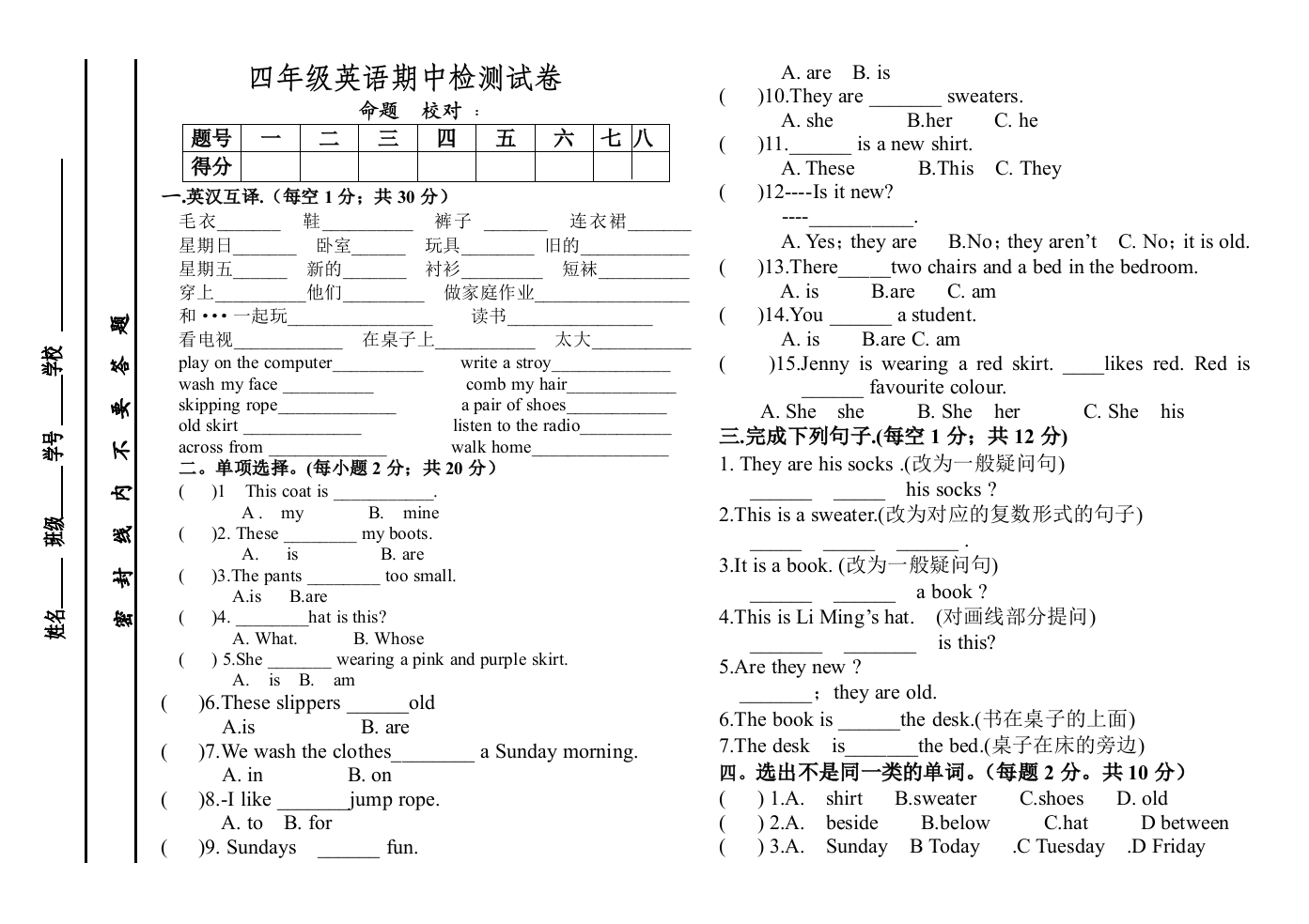 冀教版-四年级英语上册期中测试卷