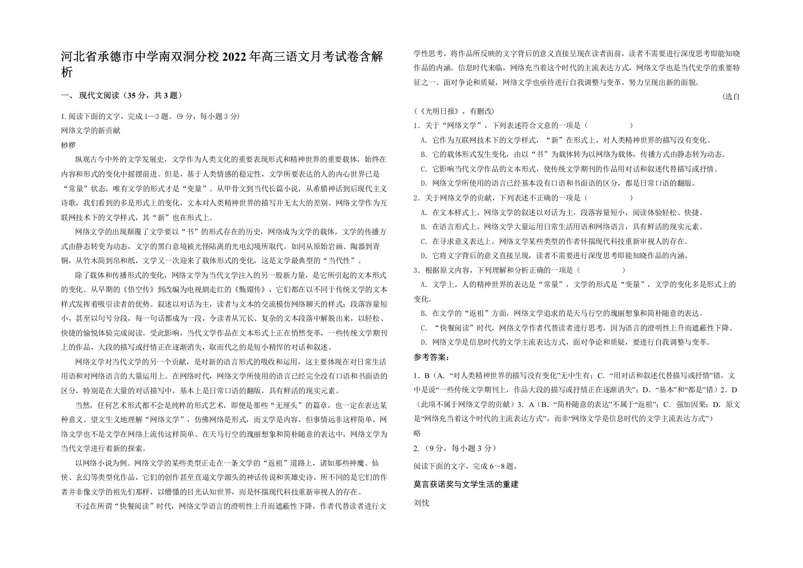 河北省承德市中学南双洞分校2022年高三语文月考试卷含解析