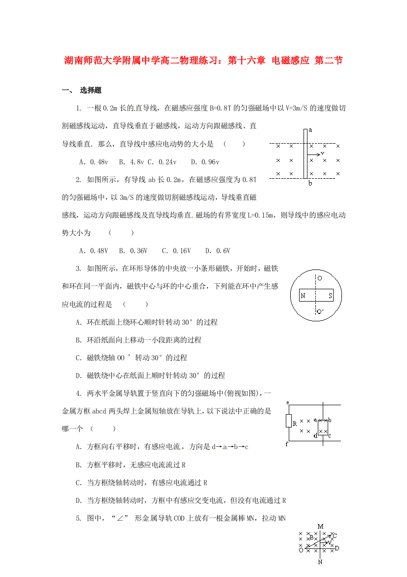 湖南师范大学附属中学高二物理