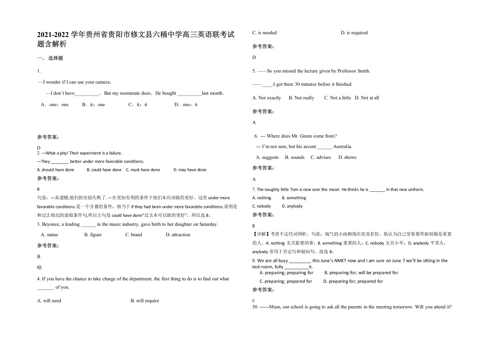 2021-2022学年贵州省贵阳市修文县六桶中学高三英语联考试题含解析