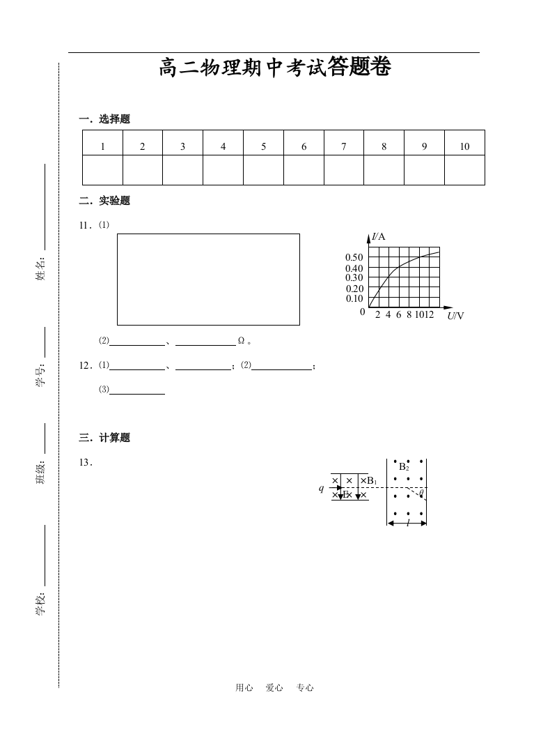 答案卷(答案)