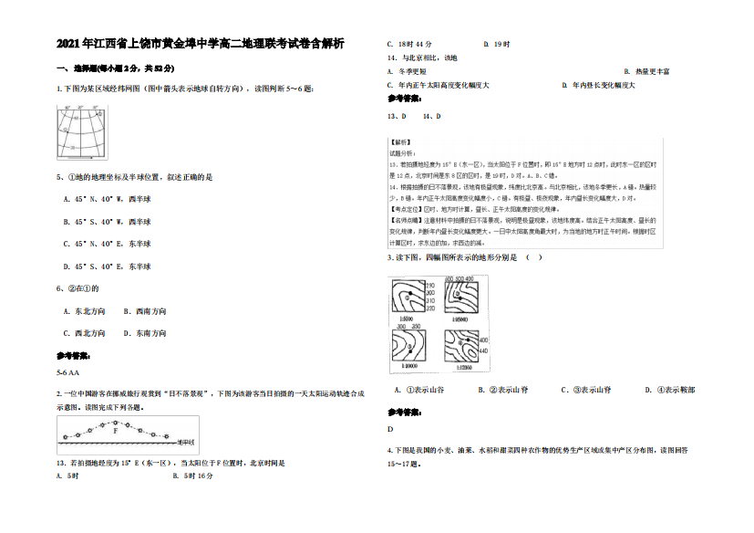 2021年江西省上饶市黄金埠中学高二地理联考试卷含解析