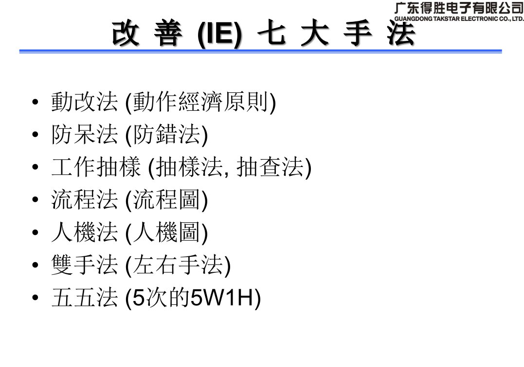 精选IE七大手法培训