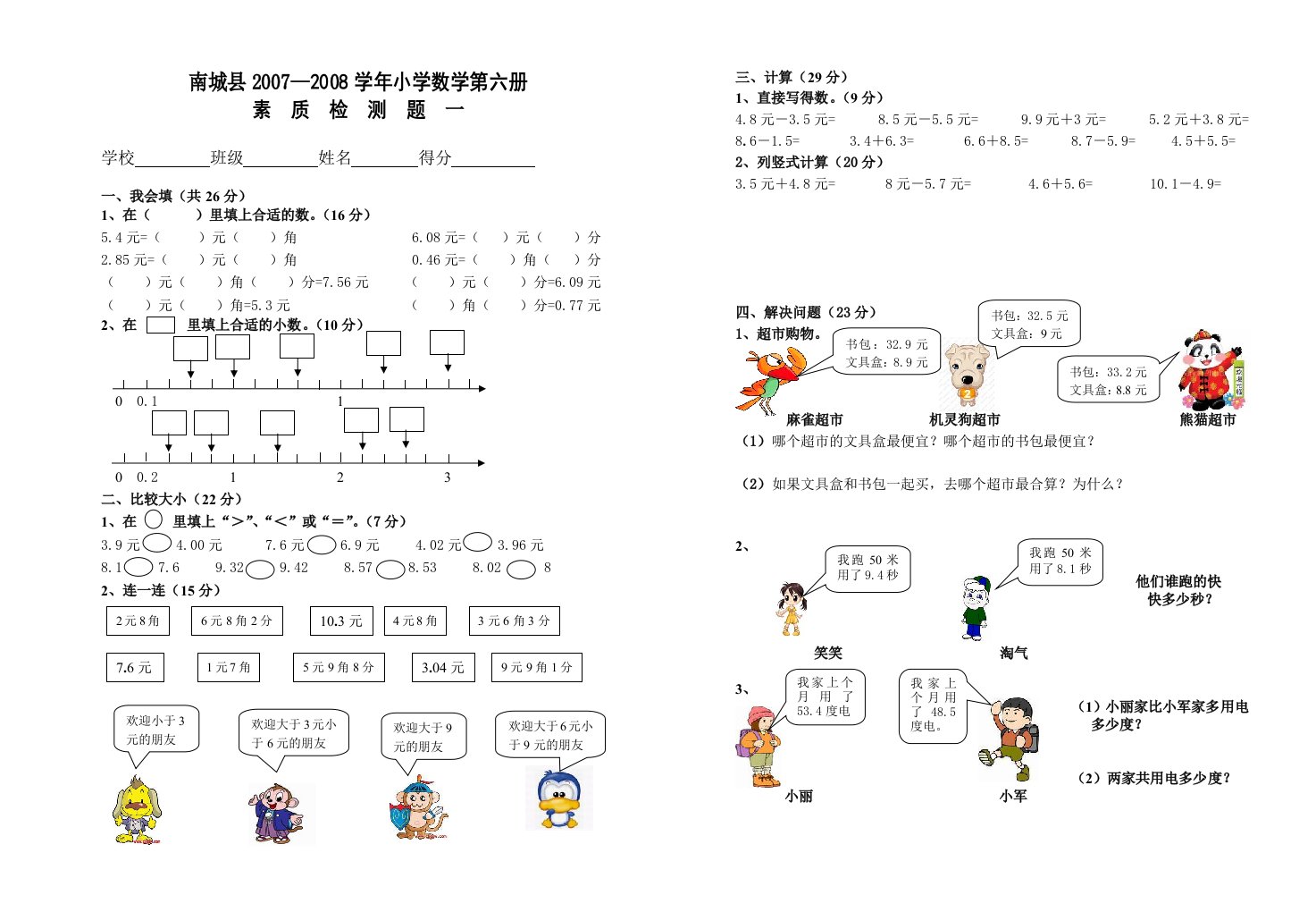 北师大版三年级数学下册单元试卷