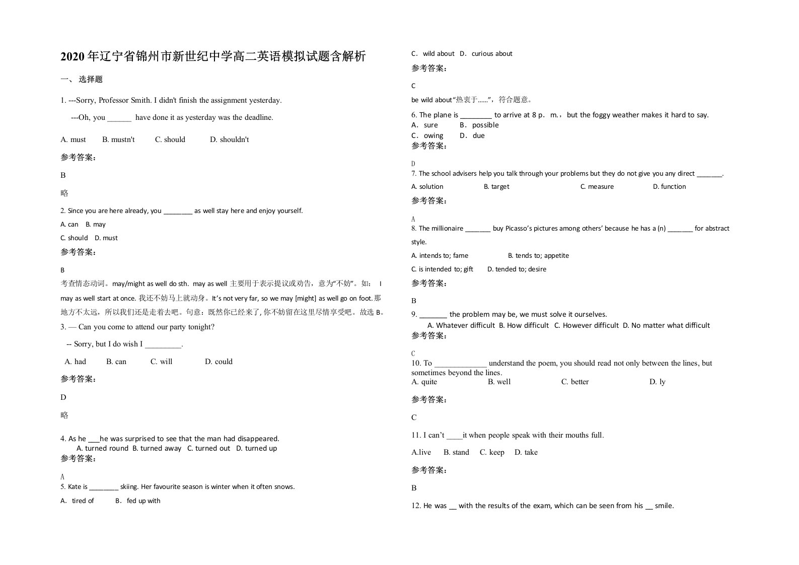 2020年辽宁省锦州市新世纪中学高二英语模拟试题含解析