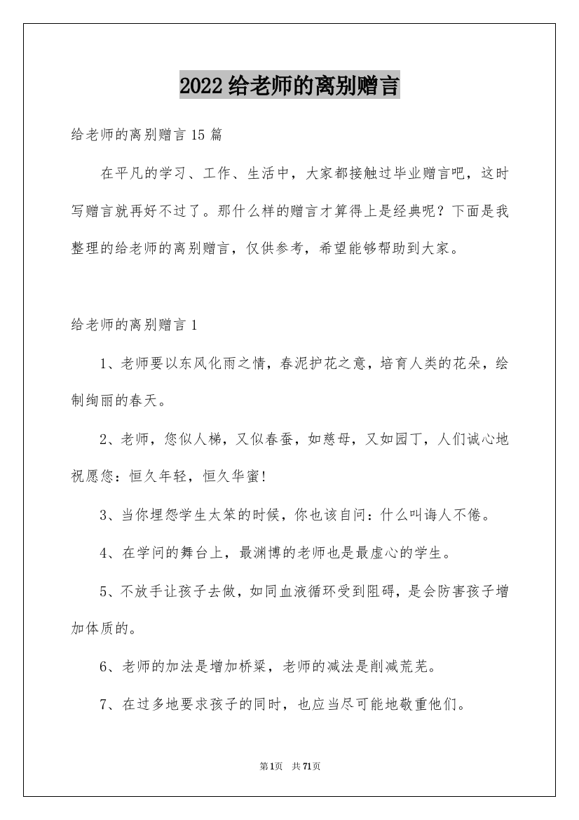 2022给老师的离别赠言_1