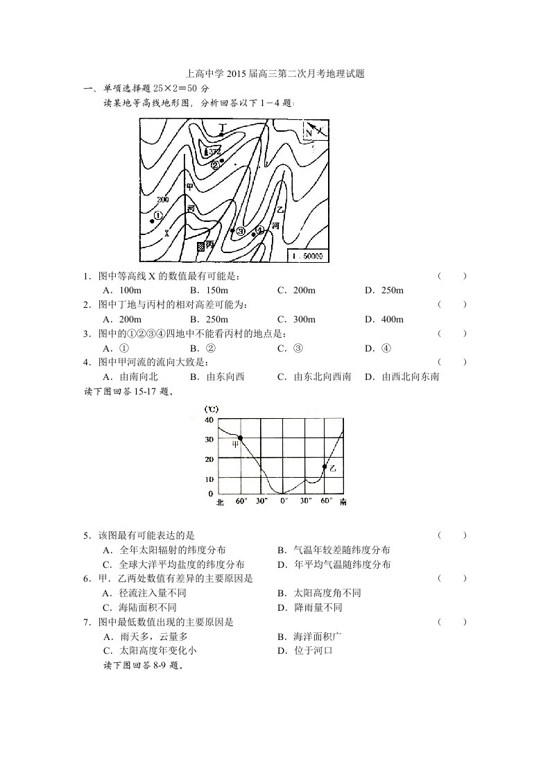 上高中学2015届高三第二次月考地理试题