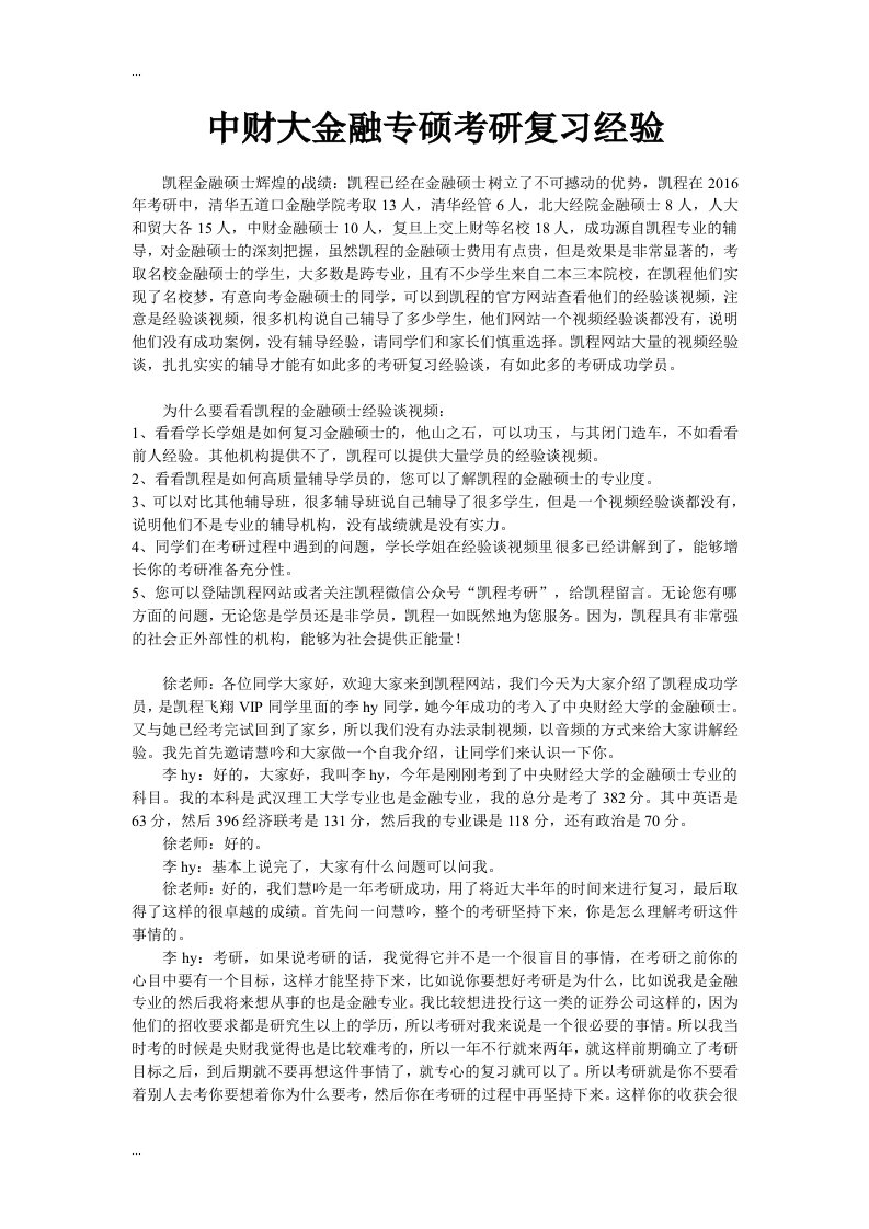 中财大金融专硕考研复习经验