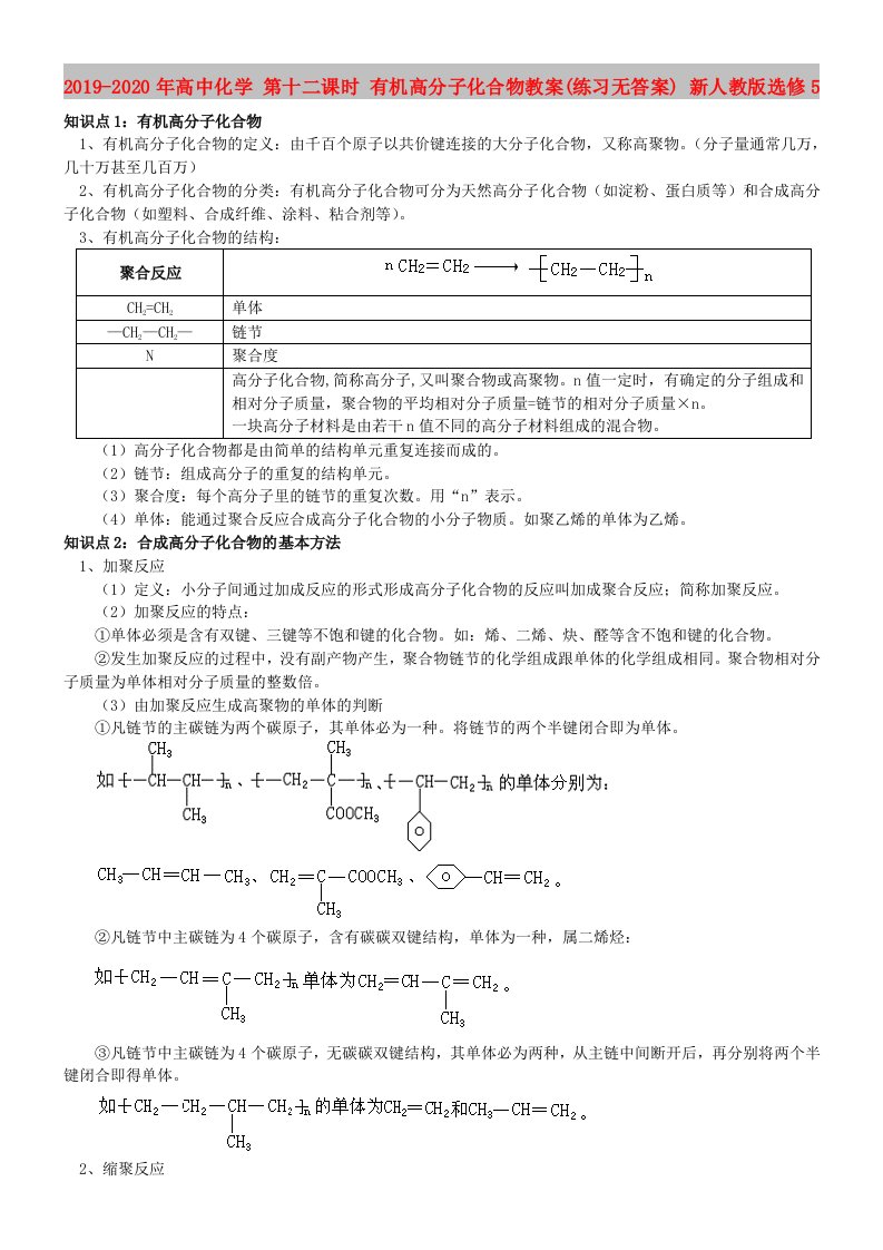 2019-2020年高中化学