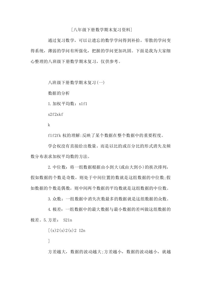 八年级下册数学期末复习资料