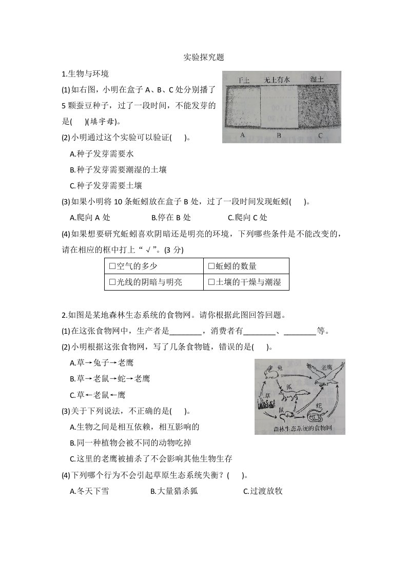 教科版小学科学五年级下册《实验探究题》专项练习