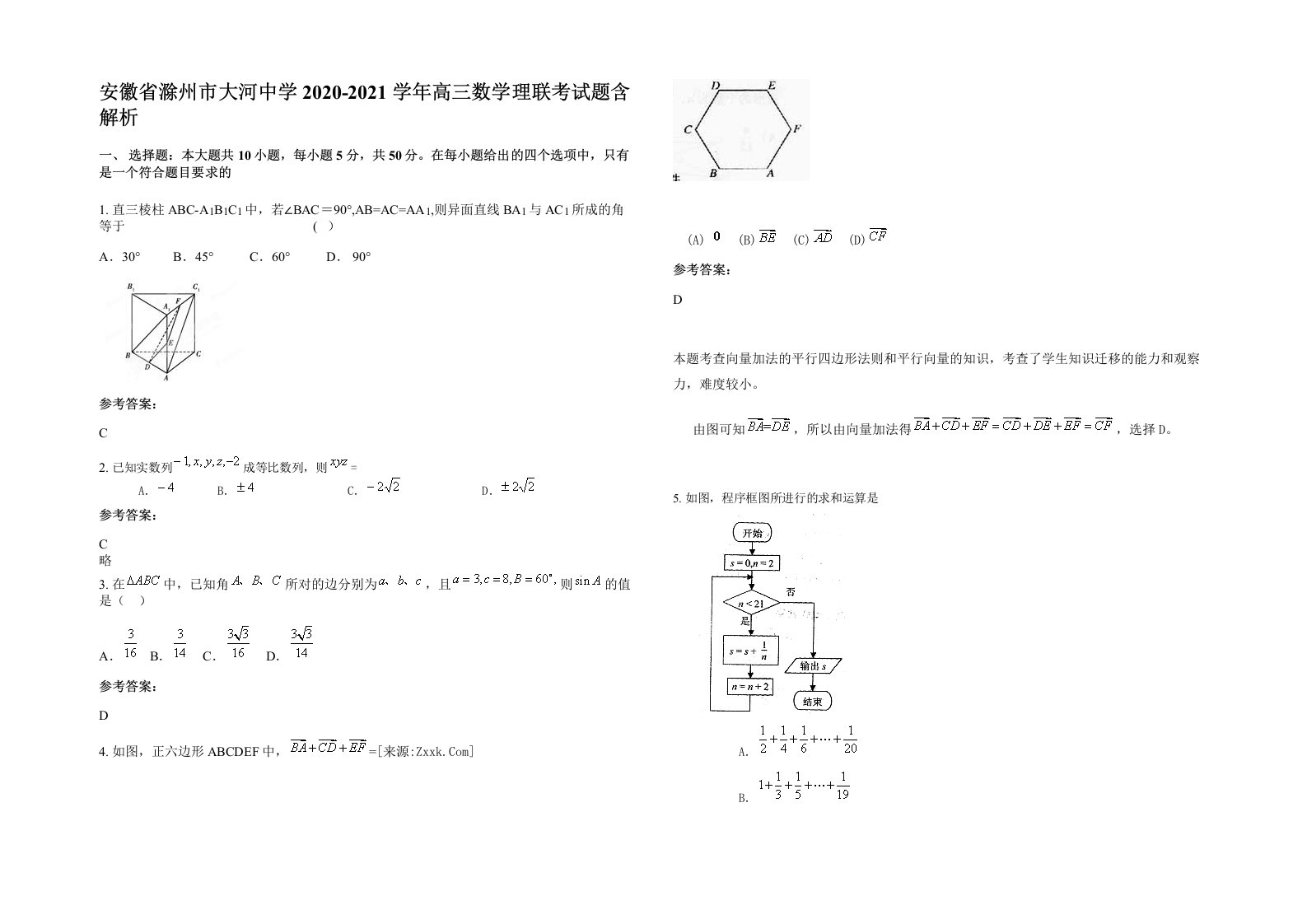 安徽省滁州市大河中学2020-2021学年高三数学理联考试题含解析