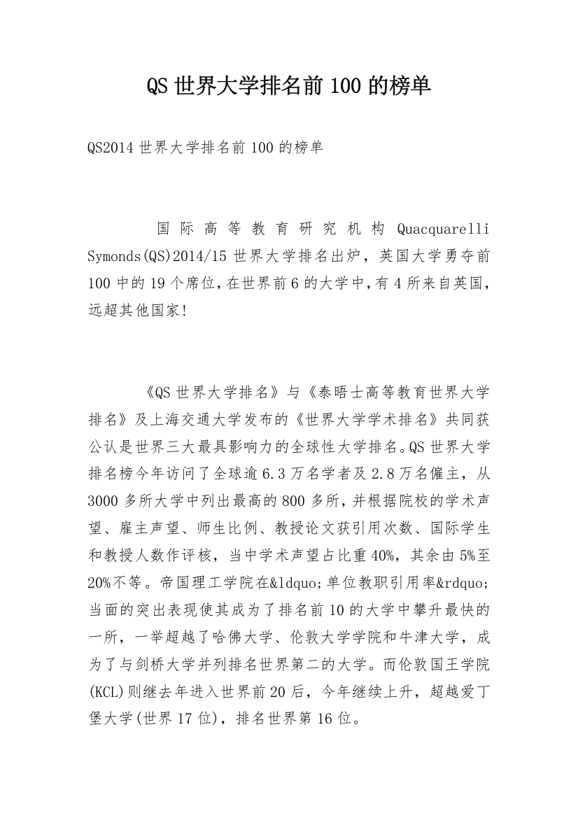 QS世界大学排名前100的榜单