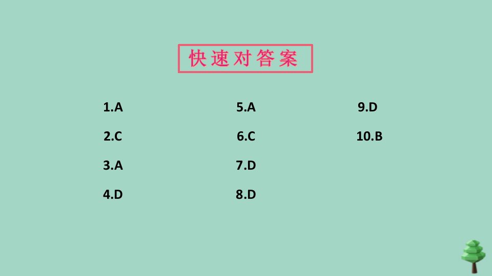 通用九年级道德与法治上册第三单元小结作业课件新人教版