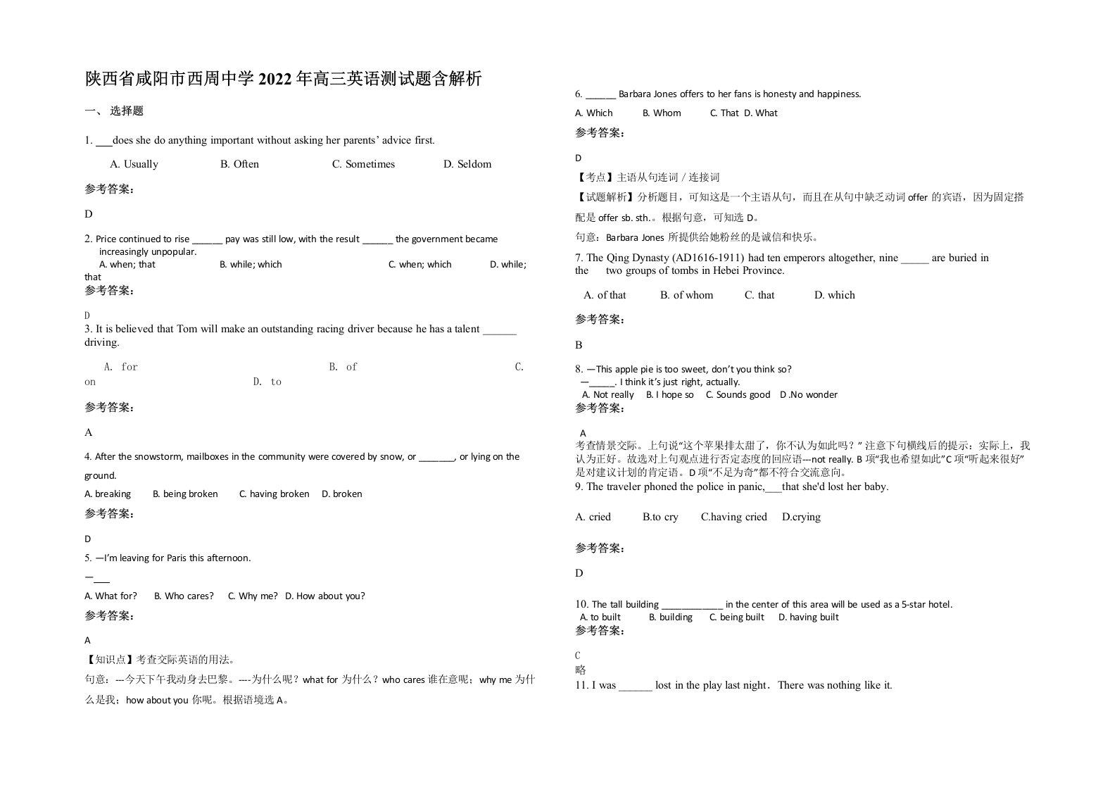 陕西省咸阳市西周中学2022年高三英语测试题含解析