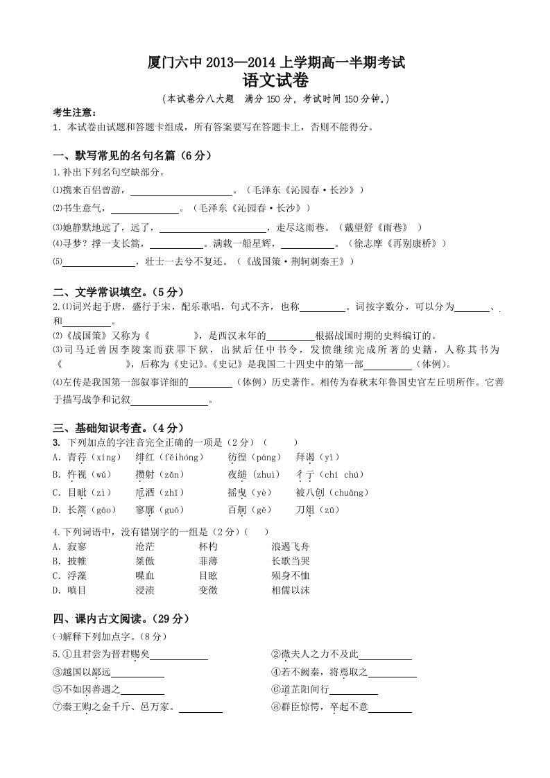 福建省厦门六中2013-2014学年高一上学期期中语文试卷含答案