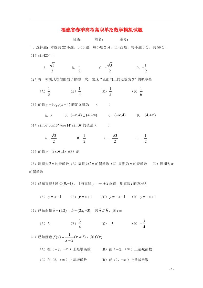 福建省季高考数学高职单招模拟试题（3）