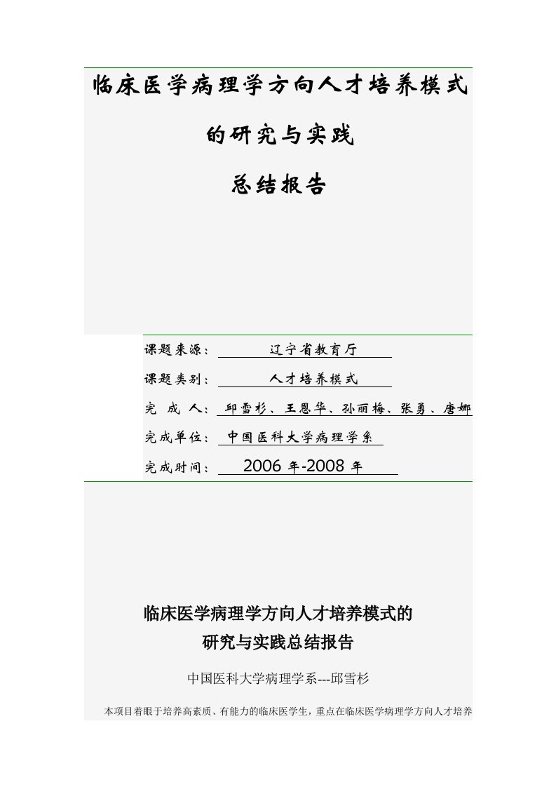 临床医学病理学方向人才培养模式