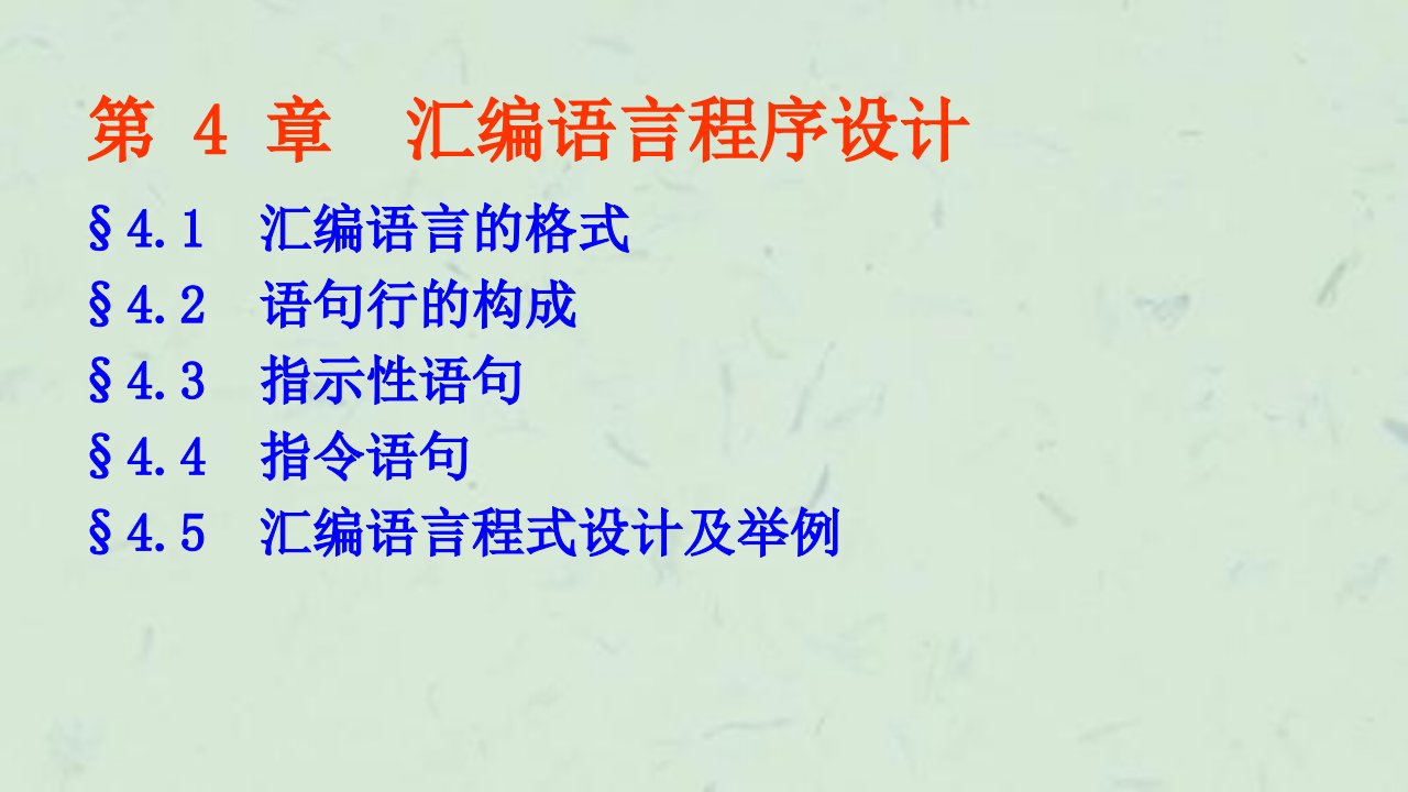 微型计算机原理及应用最新课件