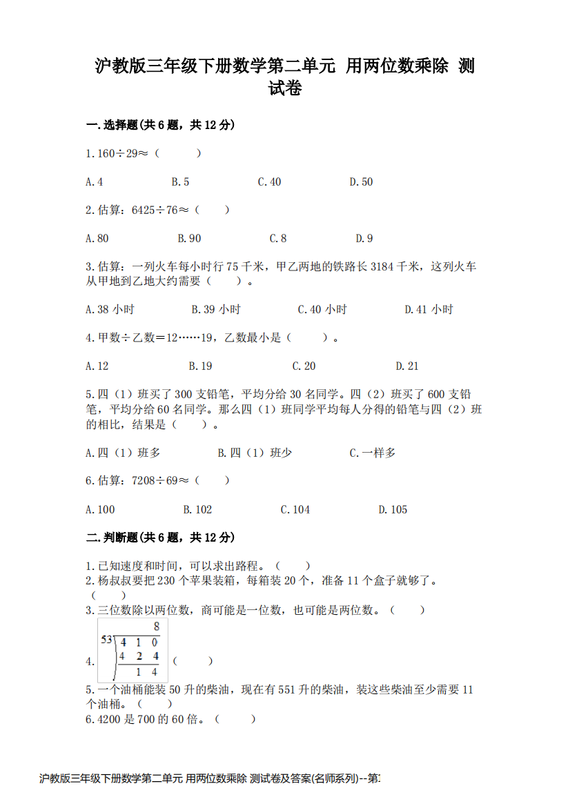 沪教版三年级下册数学第二单元