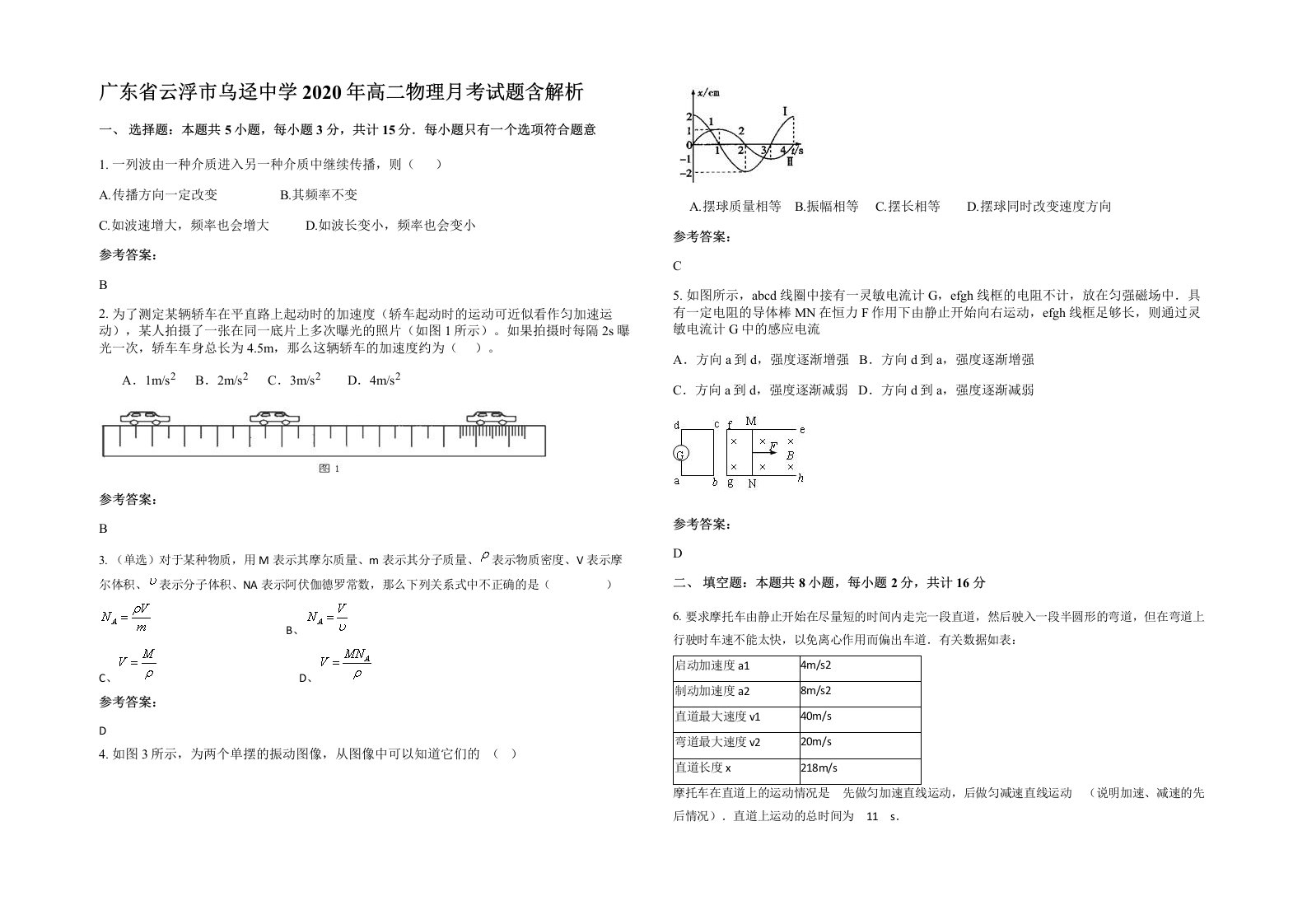 广东省云浮市乌迳中学2020年高二物理月考试题含解析