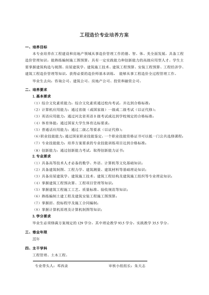 工程造价专业培养方案