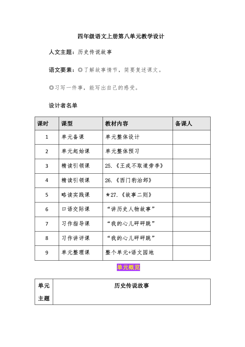 四年级语文上册第八单元教学设计