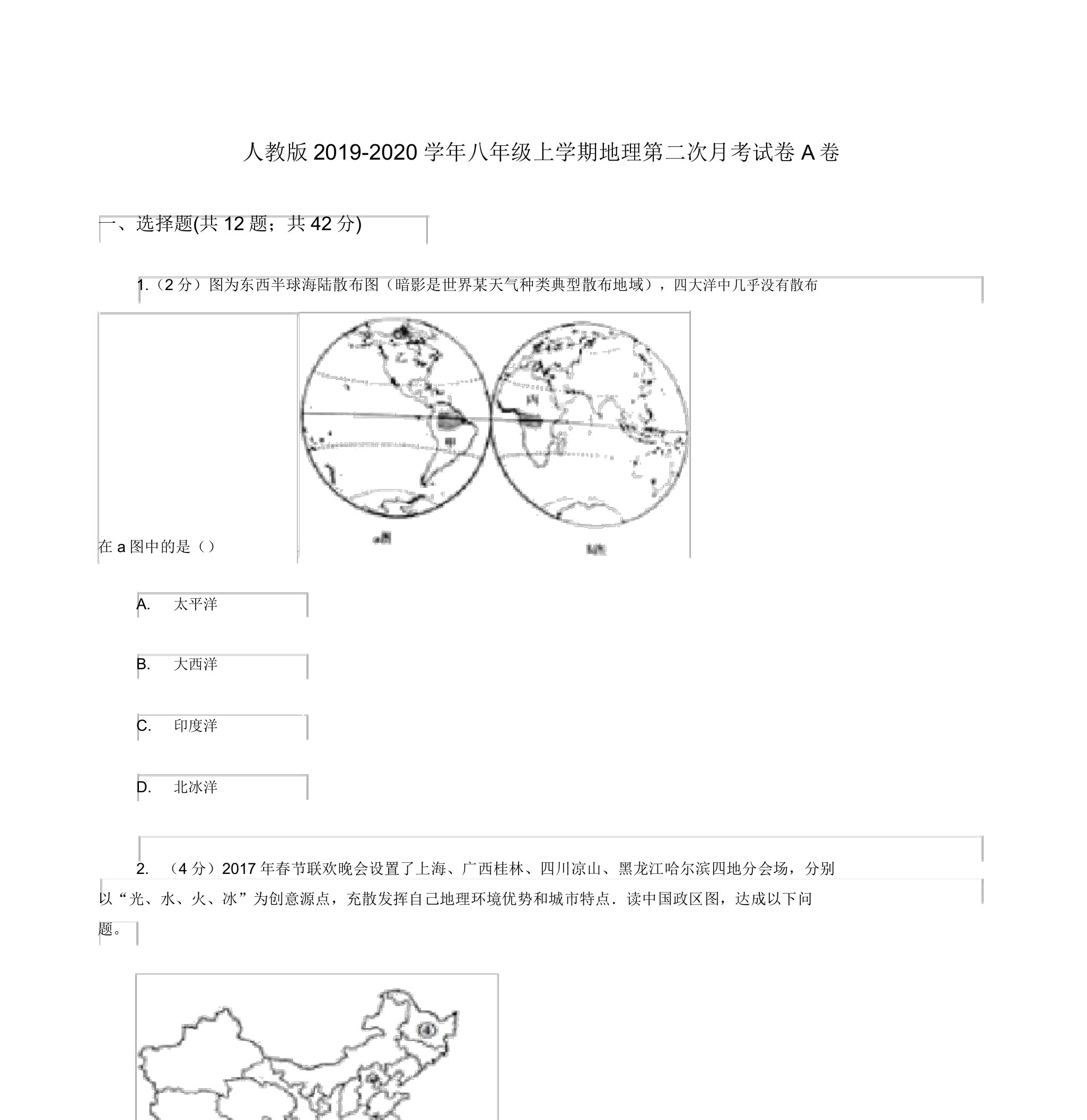 人教版2019-2020学年八年级上学期地理第二次月考试卷A卷