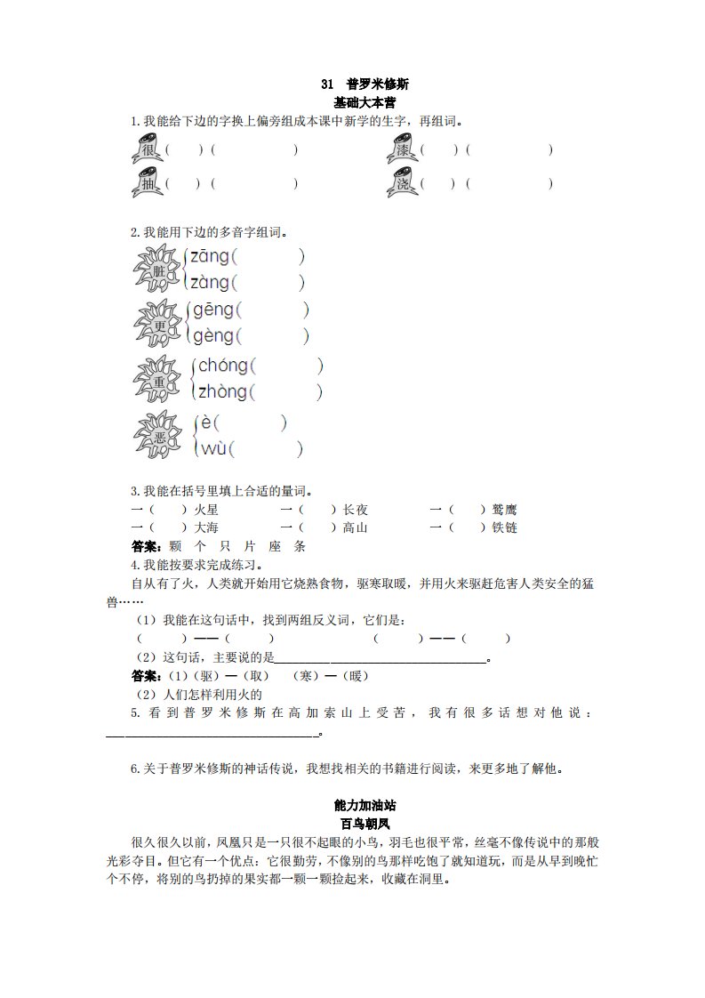 人教新课标小学四年级语文下册同步练习试卷第八册优化练习