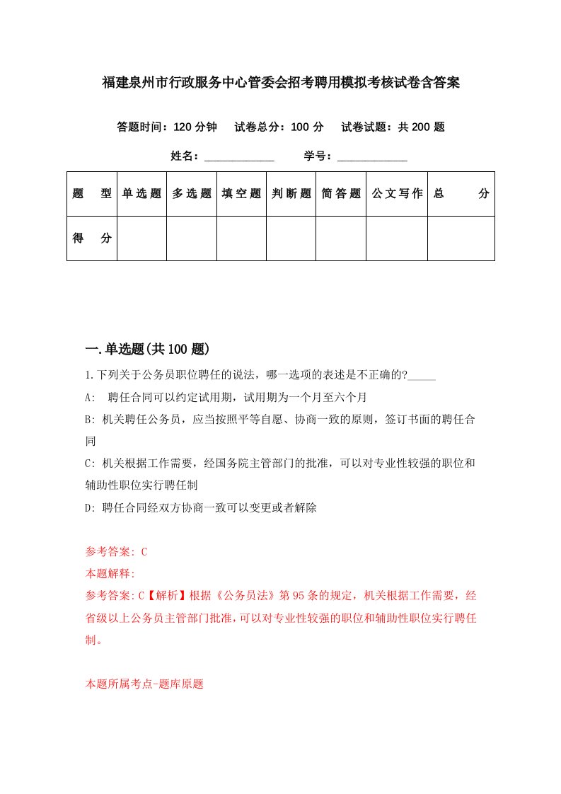 福建泉州市行政服务中心管委会招考聘用模拟考核试卷含答案3