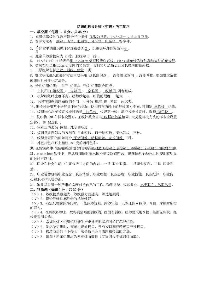 纺织面料设计师初级理论复习题答案