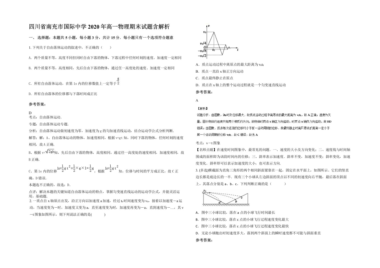 四川省南充市国际中学2020年高一物理期末试题含解析