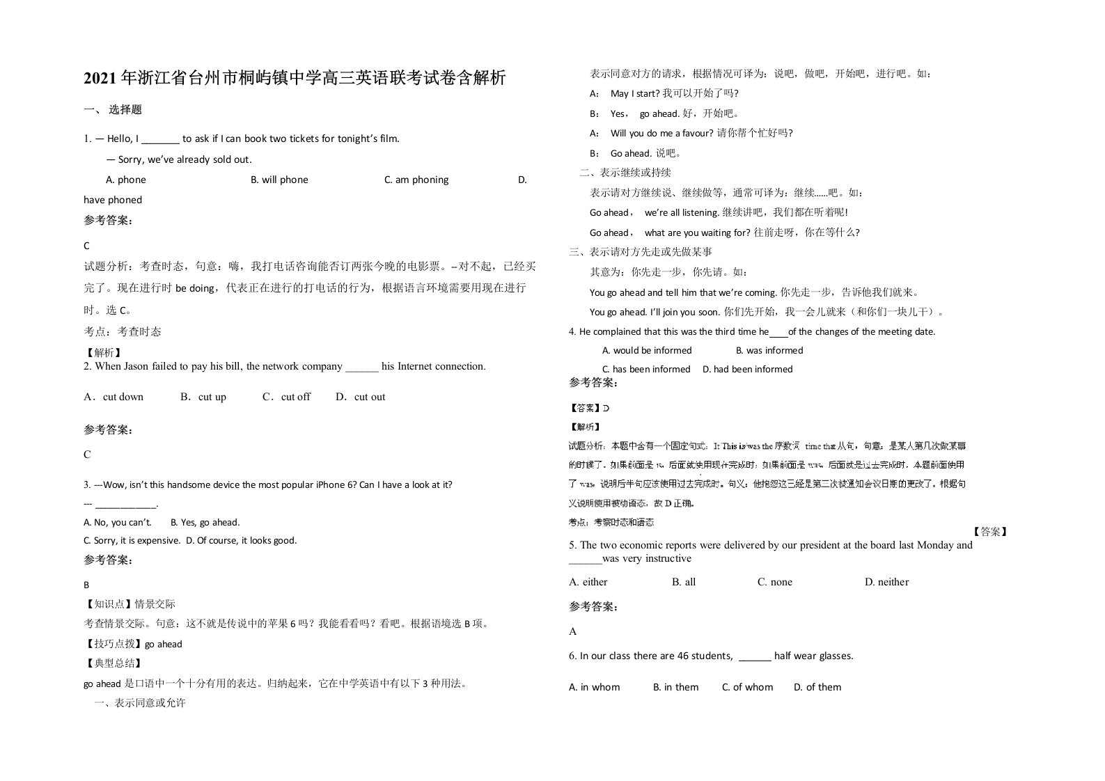 2021年浙江省台州市桐屿镇中学高三英语联考试卷含解析