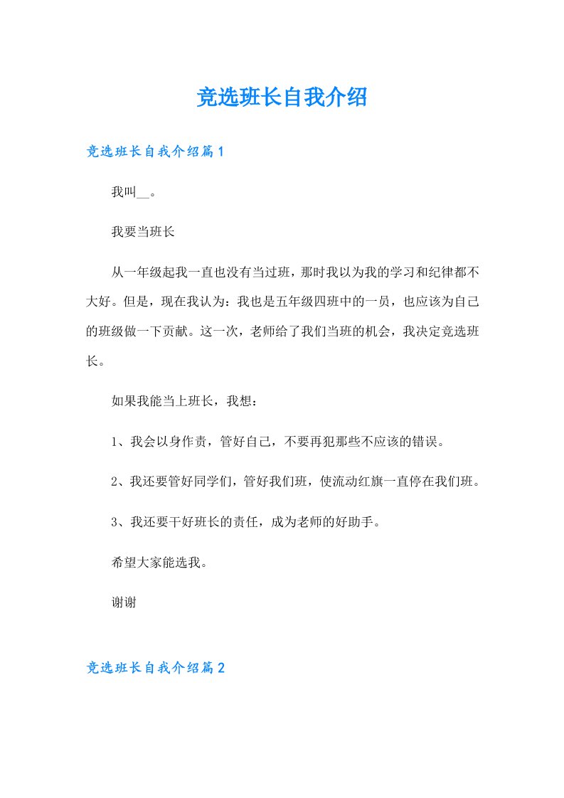 竞选班长自我介绍