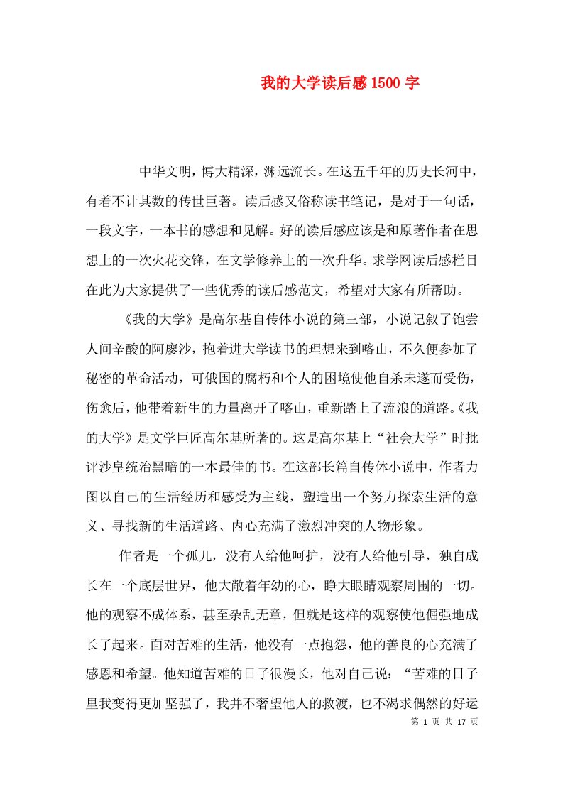 我的大学读后感1500字