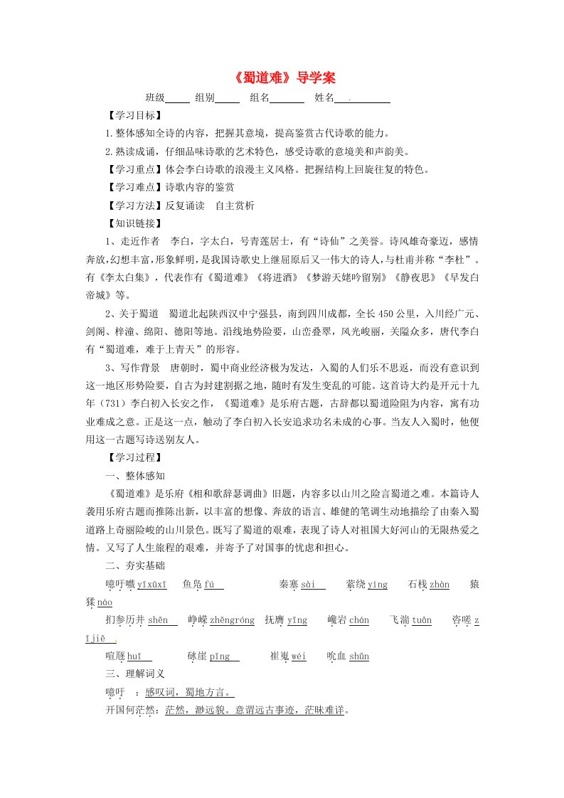 蜀道难导学案新人教版必修