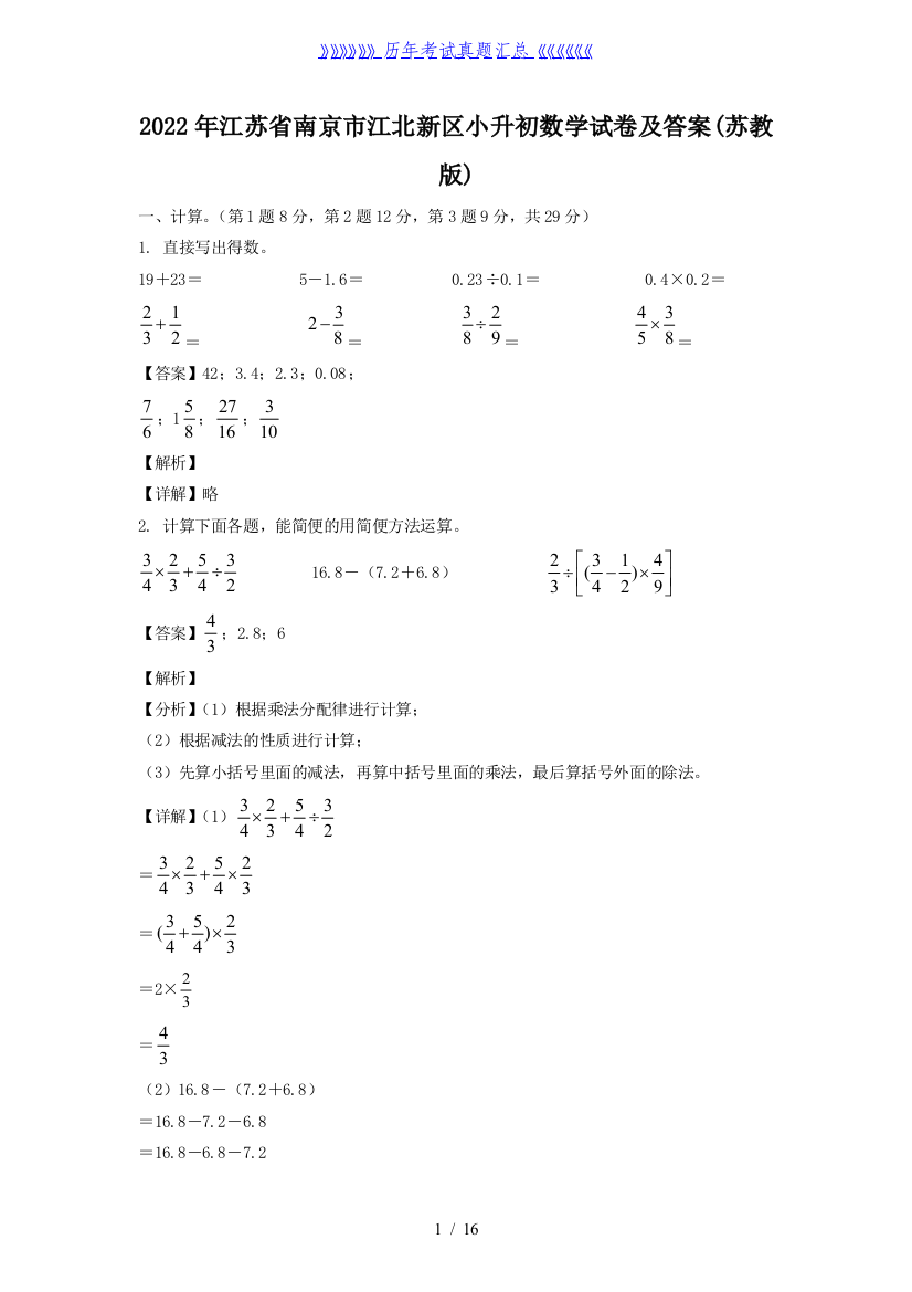 2022年江苏省南京市江北新区小升初数学试卷及答案(苏教版)