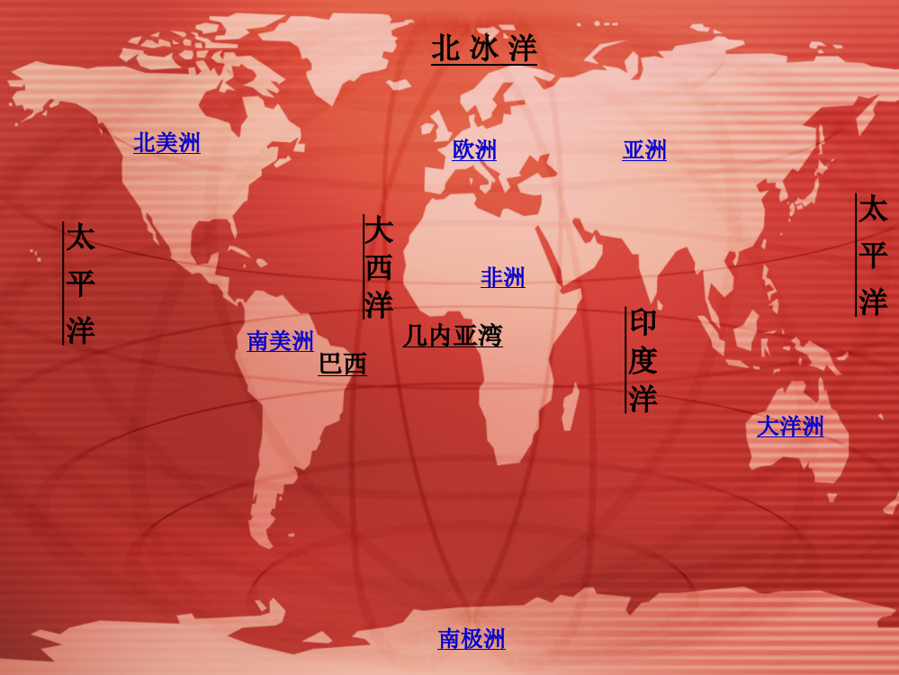 四年级语文上册世界地图引出的发现1ppt课件