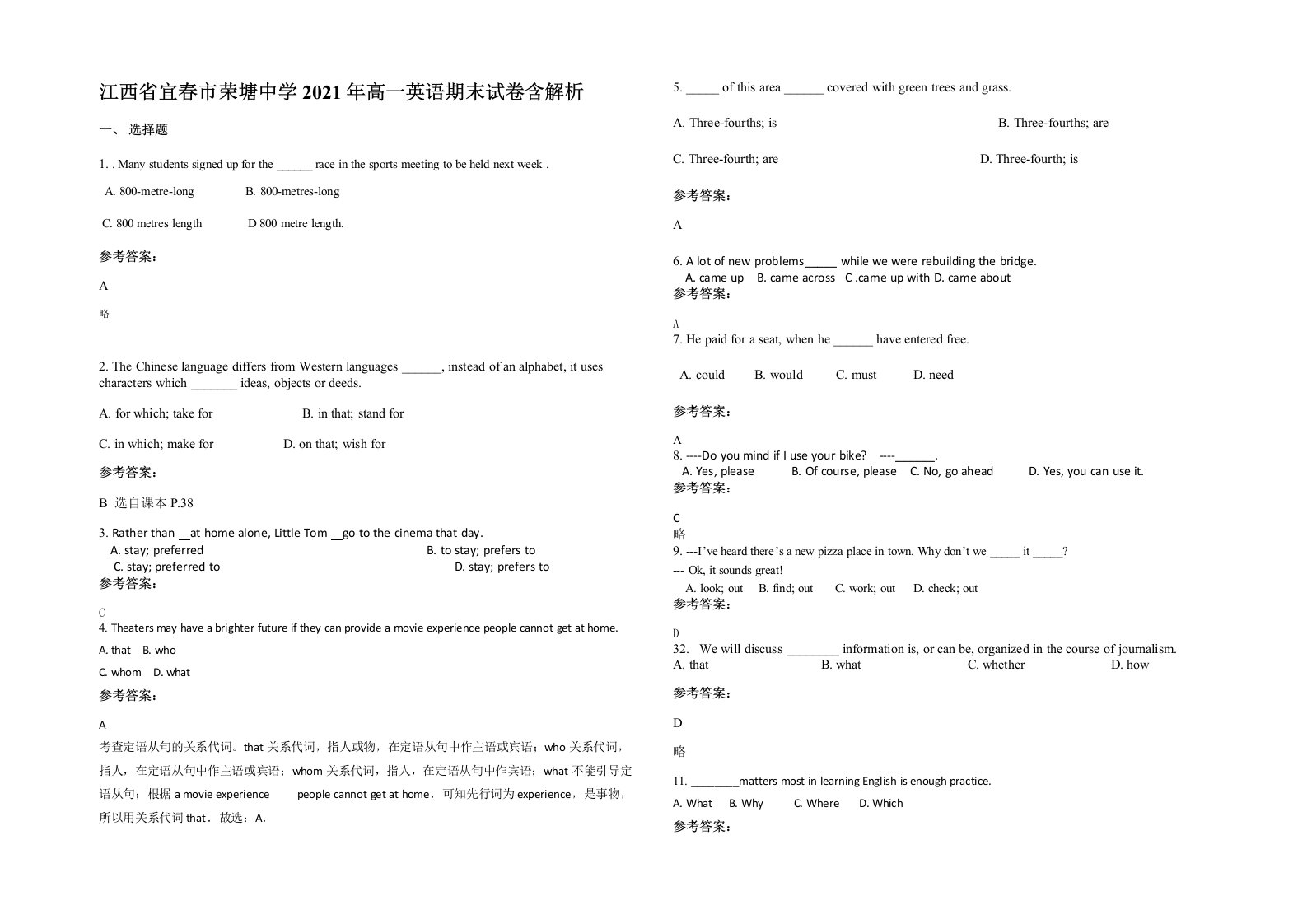 江西省宜春市荣塘中学2021年高一英语期末试卷含解析