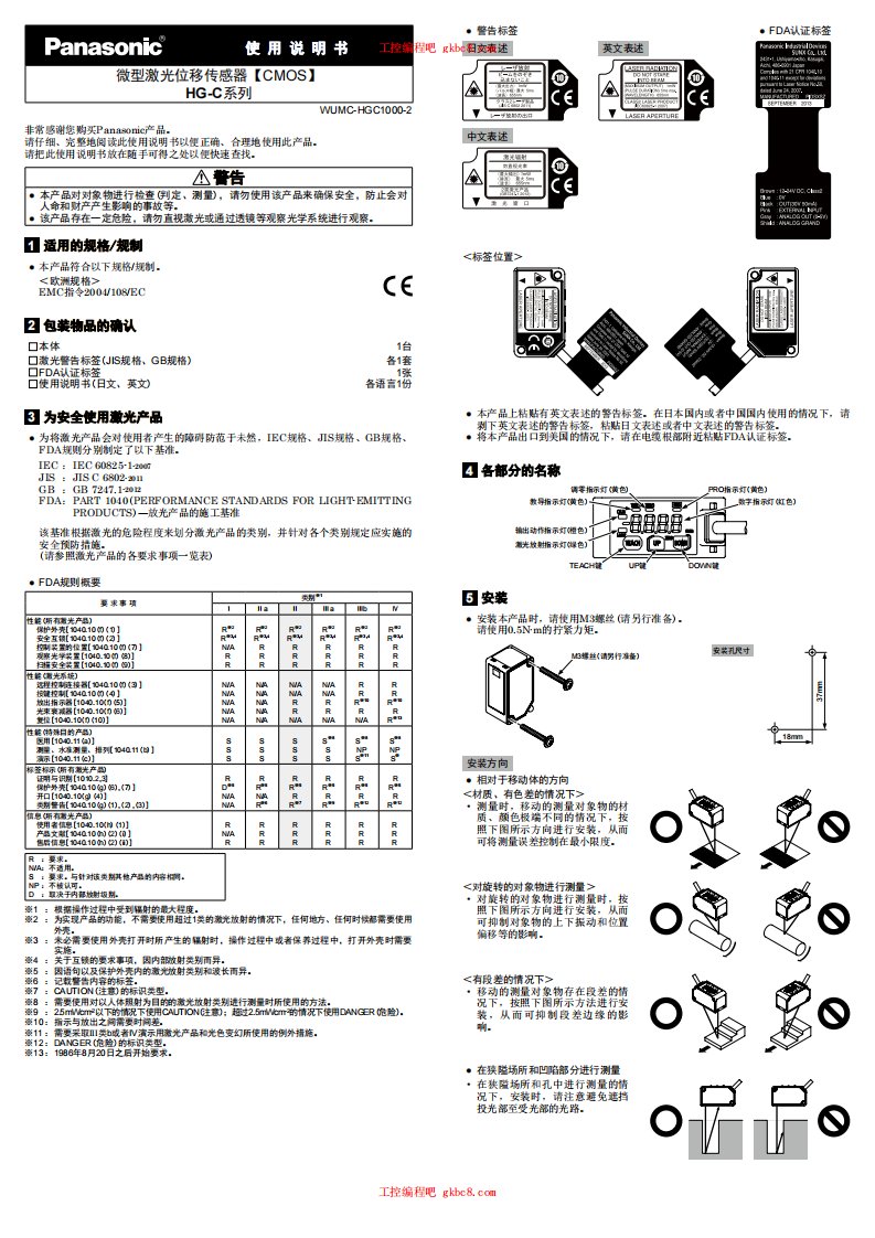 《《松下位移传感器