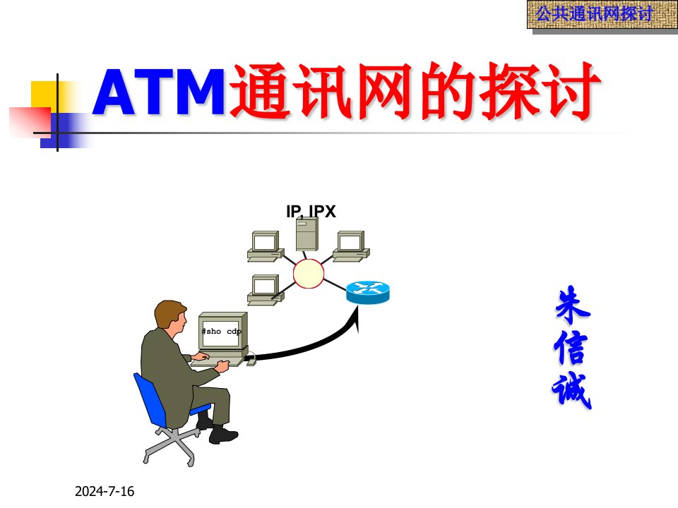 网络技术应用全套PPT电子课件教案第六章